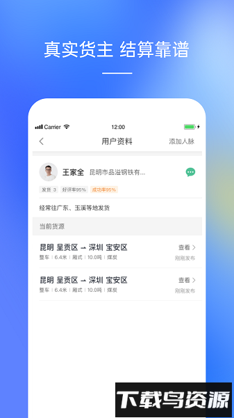 配齐物流司机版截图4