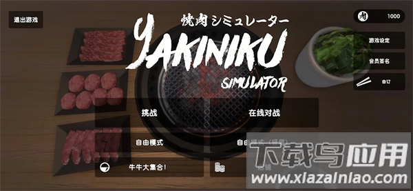 烤肉模拟器中文版下载(Yakiniku)截图3