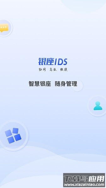 银座ids最新版本截图1