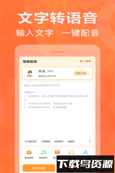 配音鹅免费版截图1