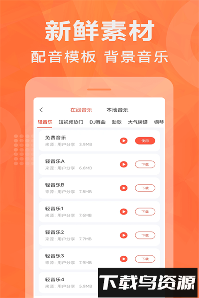 配音鹅免费版截图2