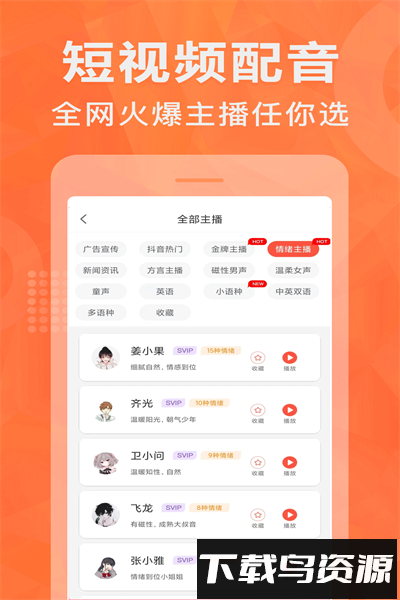 配音鹅免费版截图3