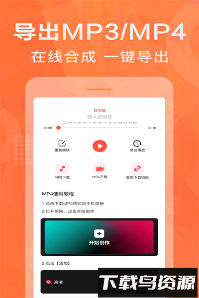 配音鹅免费版截图4