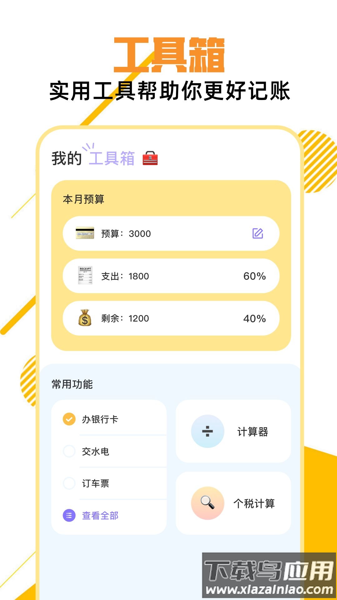 ed2k记账本app截图1