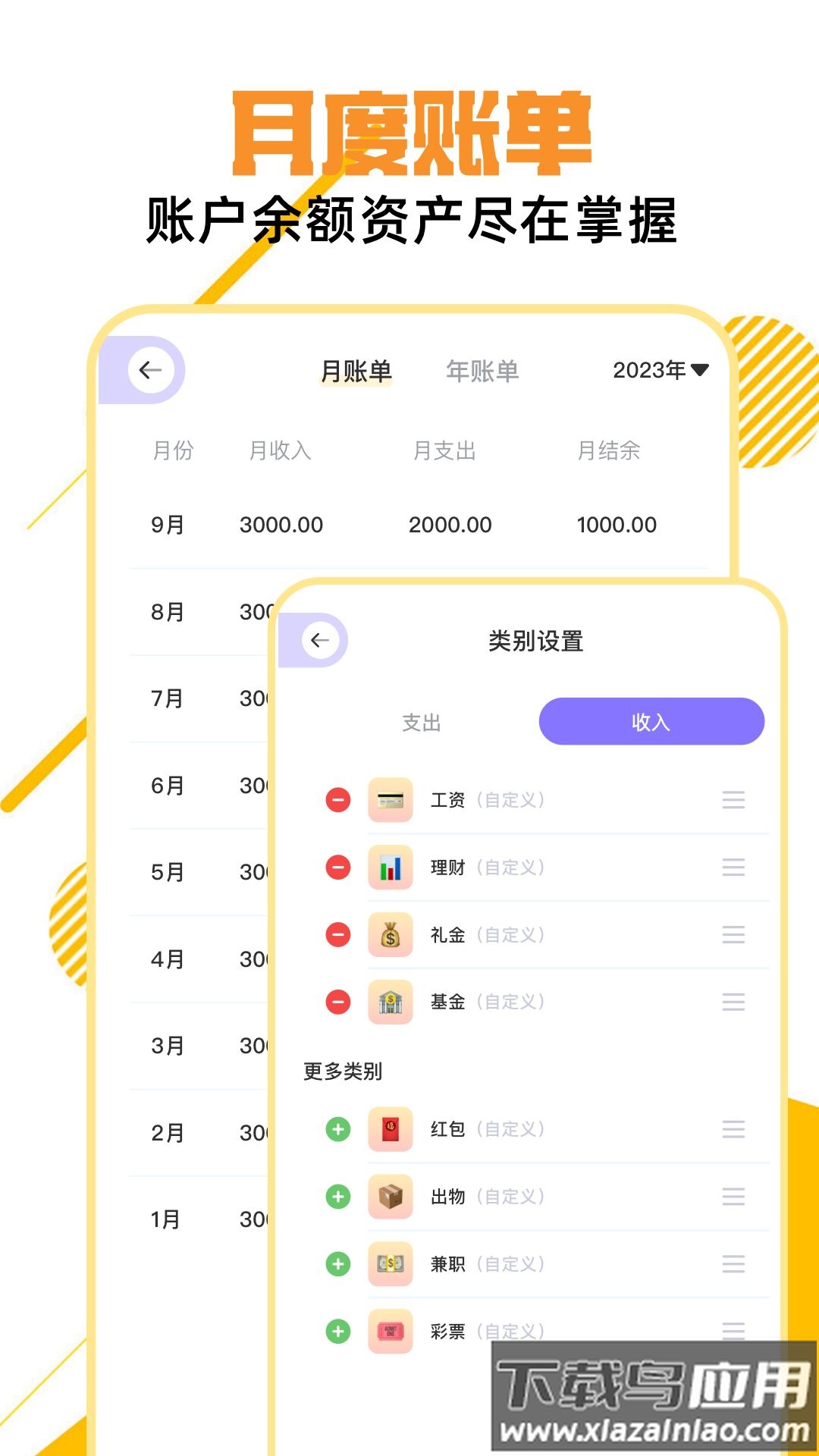 ed2k记账本app截图4