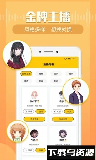 配音鸭文字转语音截图1
