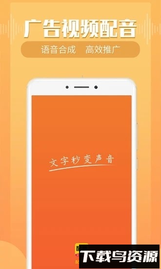 配音鸭文字转语音截图2