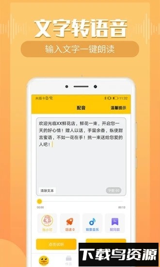 配音鸭文字转语音截图4