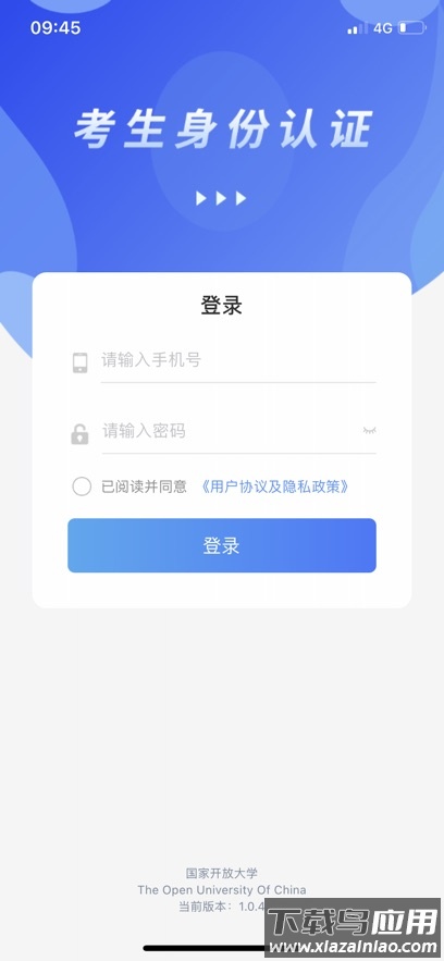 国开考生身份核验app下载截图1