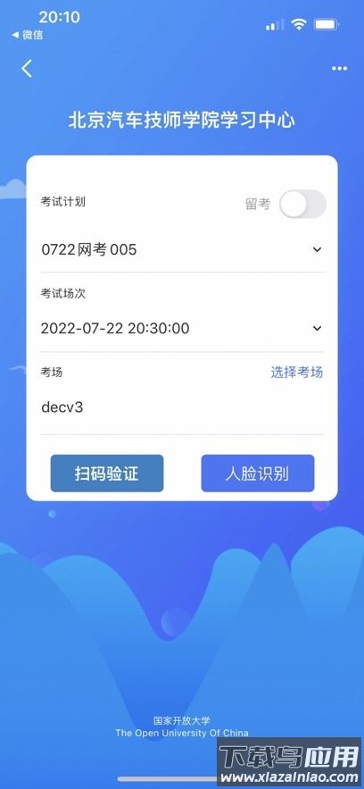国开考生身份核验app下载截图2