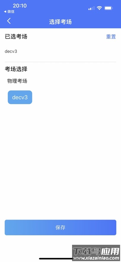 国开考生身份核验app下载截图3