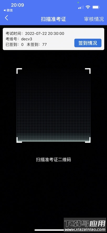 国开考生身份核验app下载截图4