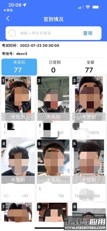 国开考生身份核验app下载截图5