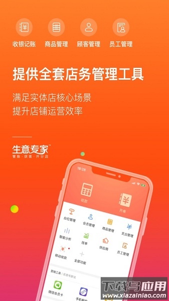 生意专家手机版