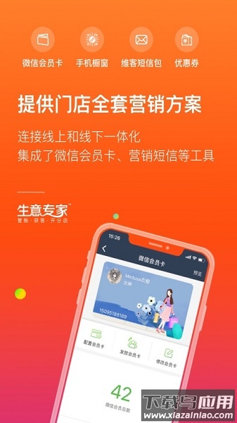 生意专家软件截图1