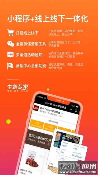 生意专家软件截图3