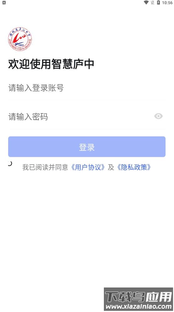 智慧庐中app最新版截图2