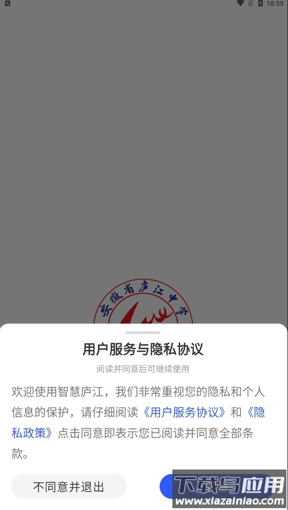 智慧庐中app最新版截图4