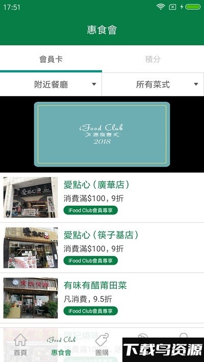 食在澳门app截图1