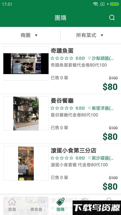 食在澳门app截图2