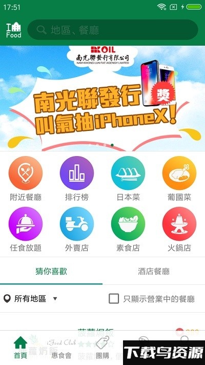 食在澳门app截图3