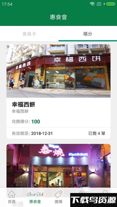 食在澳门app截图4