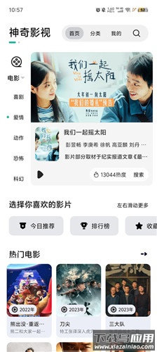 神奇影视2025最新版截图3