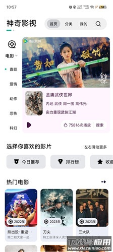 神奇影视2025最新版截图4