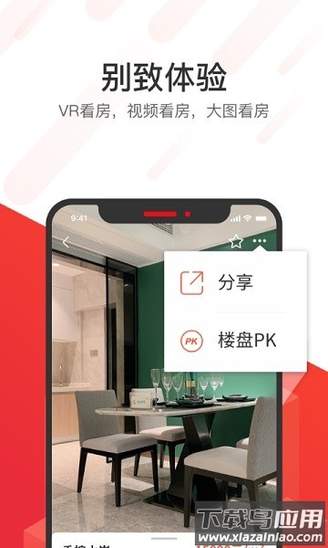 无忧找房最新版