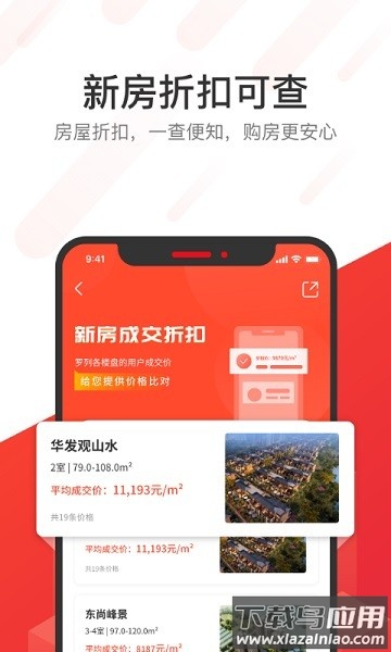无忧找房大平台截图1