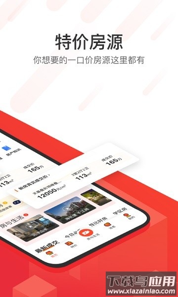 无忧找房大平台截图3