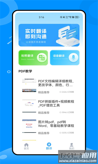 方言翻译器手机版截图2