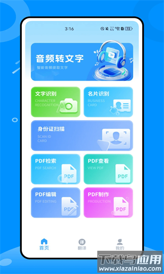 方言翻译器手机版截图4