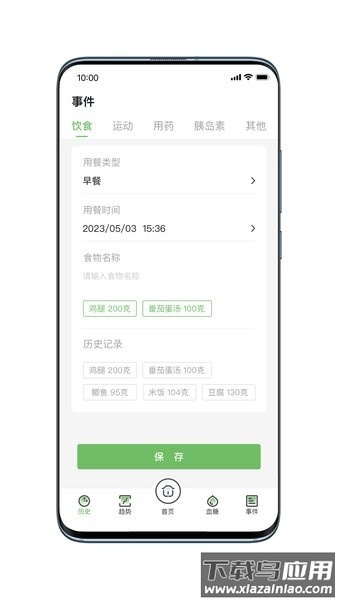 微泰动态血糖仪手机版截图2
