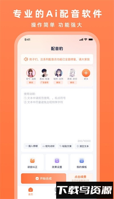 配音豹手机版截图2
