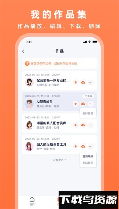 配音豹手机版截图3