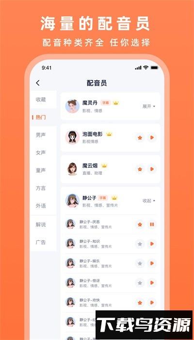 配音豹手机版截图4