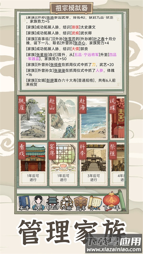 祖宗模拟器2游戏破解版折相思
