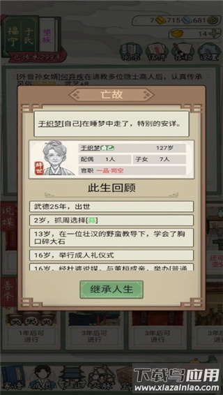 祖宗模拟器2游戏破解版折相思