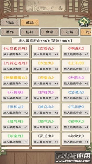 祖宗模拟器2游戏破解版折相思