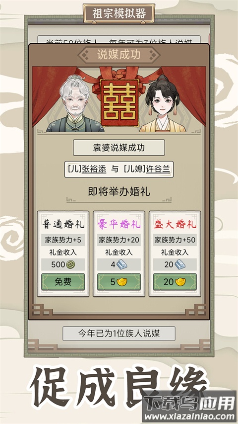 祖宗模拟器2游戏破解版折相思截图3