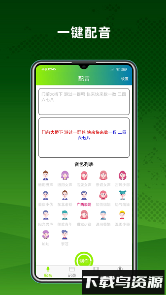 配音精灵最新版截图1