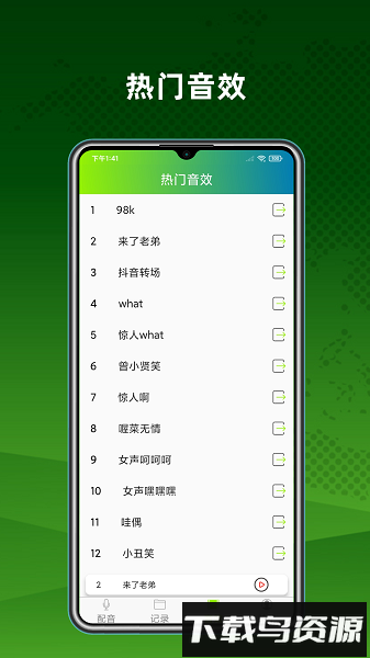 配音精灵最新版截图2
