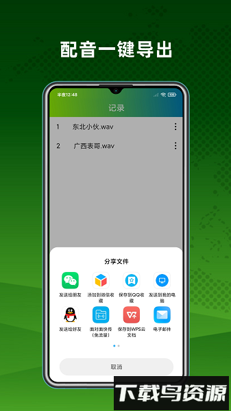 配音精灵最新版截图3