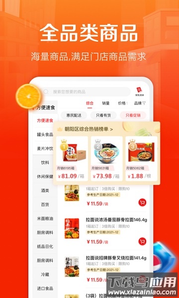 惠配通最新版截图1
