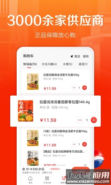 惠配通最新版截图2