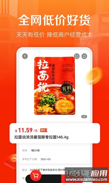 惠配通最新版截图3