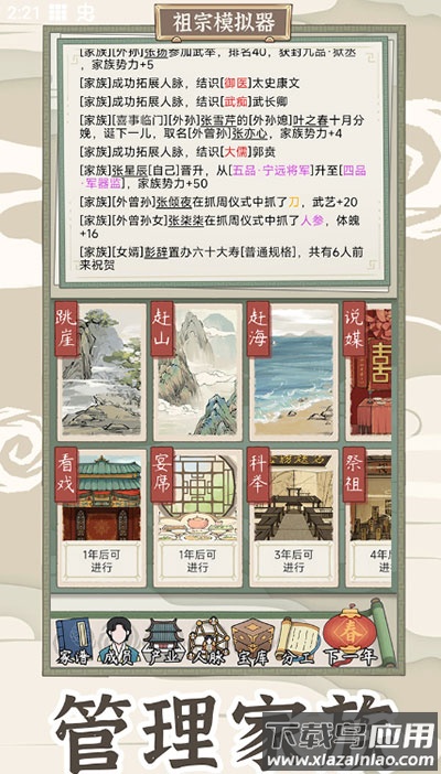 祖宗模拟器2游戏破解版截图1