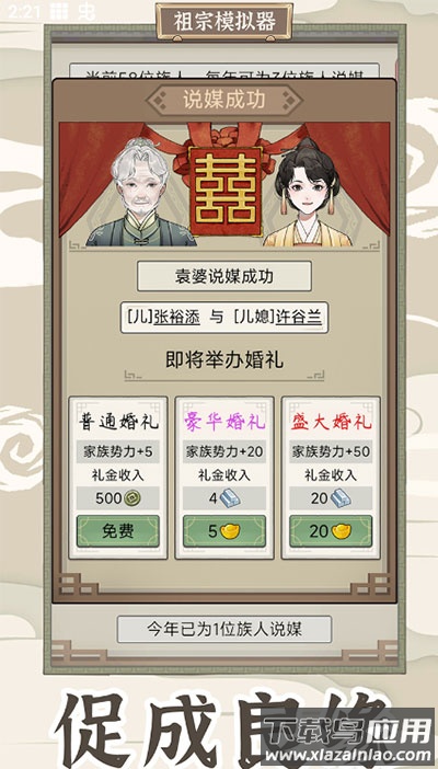 祖宗模拟器2游戏破解版截图2
