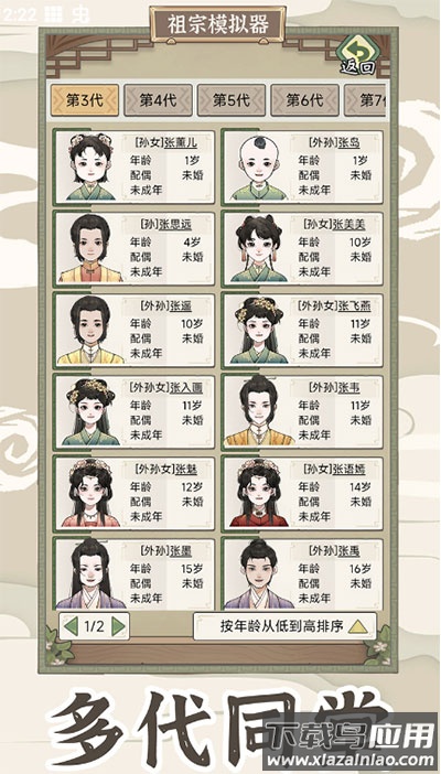 祖宗模拟器2游戏破解版截图5